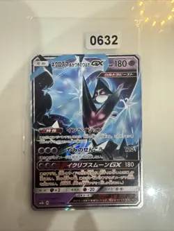 Dawn Wings Necrozma GX RR 049/150 SM8b GX Ultra - Pokemon Card Japanese - Image 1