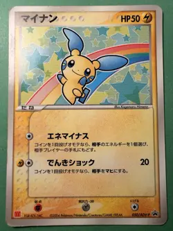 Minun 050/ADV P Promo - Glossy - Japanese - Pokemon Card - 2004 - Image 1