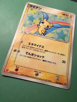Minun 050/ADV P Promo - Glossy - Japanese - Pokemon Card - 2004 - Image 2