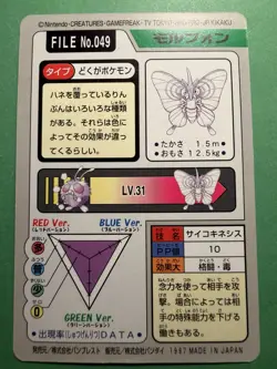 1997 POKEMON JAPANESE BANDAI CARDDASS FILE NO.049 VENOMOTH - Image 2