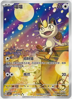Pokemon Chinese Exclusive Meowth CBB3C-02 07/07 Gem Pack Vol.3 (US SELLER) - Image 1