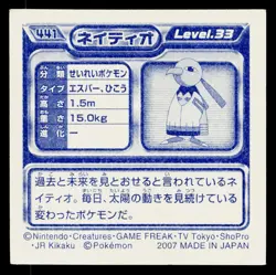 Xatu 2007 Amada Hyper Sticker Pokemon Japanese Near Mint - Image 2