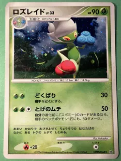Pokemon Japanese Roserade Holo - Space Time Creation DP1 - DPBP#368 - 2006 - LP - Image 1