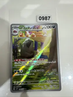 Mabosstiff sv1V 088/078 AR_ Japanese_ Nearmint_ Pokemon_ Scarlet & Violet - Image 1