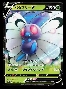 Butterfree V 001/070 Explosive Walker NM Japanese Pokemon Card TCG - Image 1