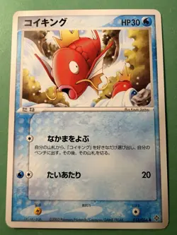 Japanese - 1st Edition - Magikarp - 013/054 - Pokemon Card - Image 1