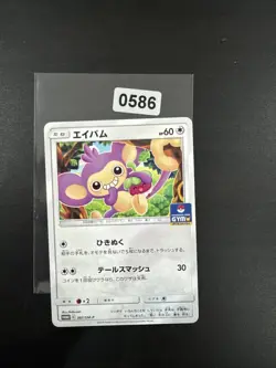 Pokemon Card 387/SM-P Aipom Gym Tournament Promo (NM) Japanese - Image 1