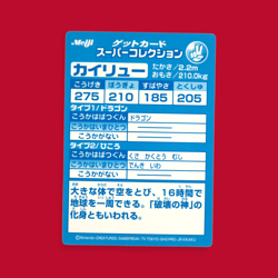 DRAGONITE (KAIRTU)--JAPANESE MEIJI EMBOSSED PROMO FOIL POKEMON CARD - Image 2