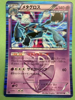 Pokemon 027/051 R Metagross Thunder Knuckle BW8 Rare Japanese Card - Image 1