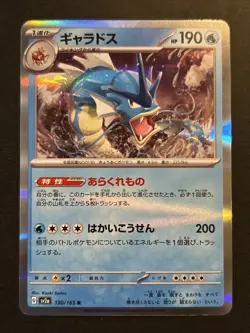 Gyarados - 130/165 - Holo Rare 151 Set R SV2a Japanese - Pokemon Card - NM - Image 1