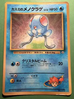 Misty’s Tentacool No.072 Pokemon Card Nintendo Japan TCG CoroCoro Promo Glossy - Image 1