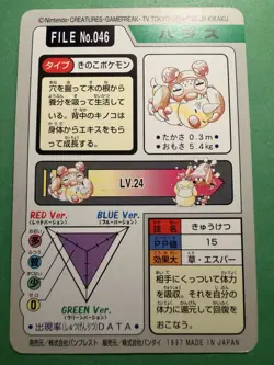 1997 POKEMON JAPANESE BANDAI CARDDASS FILE NO.046 PARAS - Image 2