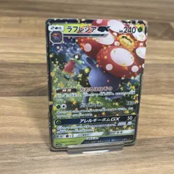 Vileplume GX 003/049 RR Sm11b Dream League Japanese Pokemon Card TCG NM - Image 3
