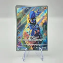 Sawk 128/086 AR SV11W White Flare Art Rare Japanese Pokemon TCG Card - Image 1