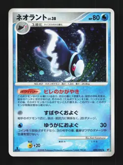 Lumineon 020/092 1st ED LP Intense Fight Destroyed Sky Japanese Pokemon Card TCG - Image 1