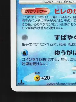 Lumineon 020/092 1st ED LP Intense Fight Destroyed Sky Japanese Pokemon Card TCG - Image 2