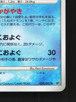 Lumineon 020/092 1st ED LP Intense Fight Destroyed Sky Japanese Pokemon Card TCG - Image 3