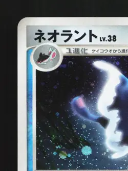 Lumineon 020/092 1st ED LP Intense Fight Destroyed Sky Japanese Pokemon Card TCG - Image 4