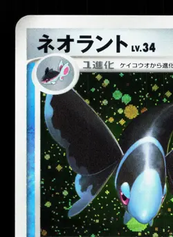 Lumineon DPBP#515 Secret of the Lakes LP Unlimited Japanese Pokemon Card TCG - Image 2