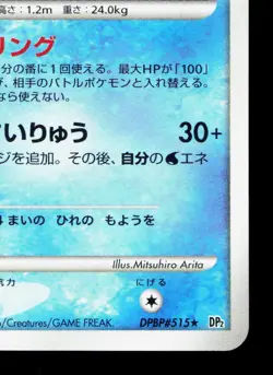 Lumineon DPBP#515 Secret of the Lakes LP Unlimited Japanese Pokemon Card TCG - Image 5