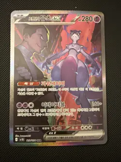 Pokemon TCG: Team Rocket's Mewtwo ex 125/098 KOREAN The Glory of Team Rocket NM - Image 1