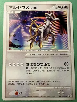 Japanese - Promo - Arceus - 041/DPt-P - Pokemon Card - Image 1