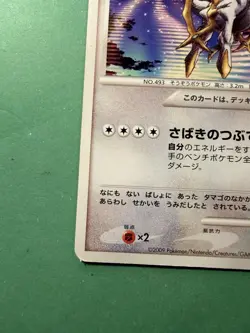 Japanese - Promo - Arceus - 041/DPt-P - Pokemon Card - Image 2