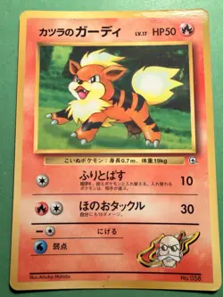 Blaine’s Growlithe Corocoro Promo - Pokemon Card Japanese LP- - Image 1