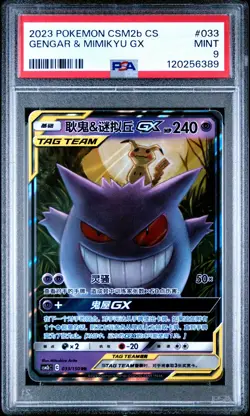 2023 POKEMON SIMPLIFIED CHINESE CSM2B #033 GENGAR & MIMIKYU GX PSA 9 - Image 1