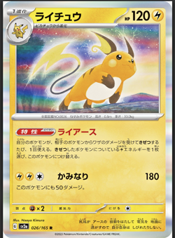 Pokemon 151 Japanese Cards Individuals - Rare Holo ONLY NM - Image 2