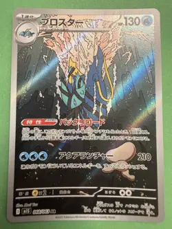 Clawitzer 68/92 m1S Mega Symphonia - Pokemon Card Japanese - Image 1