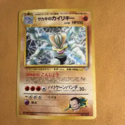 Giovanni's Machamp No.068 Gym Challenge Japanese Vintage Holo Pokemon TCG - Image 1