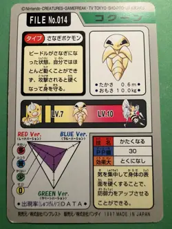 1997 POKEMON JAPANESE BANDAI CARDDASS FILE NO.014 KAKUNA - Image 2