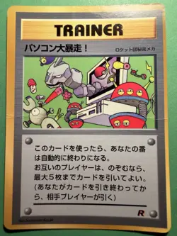 Pokemon Card - Computer Error - Rocket - Glossy - Japanese - Image 1