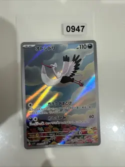 Bombirdier_ sv1V 089/078 AR_ Japanese_ Nearmint_ Pokemon_ Scarlet & Violet - Image 1