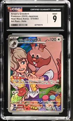 Pokemon 2025 Japanese Arven’s Greedent Hear Wave Arena 75/63 Art Rare Holo CGC 9 - Image 1