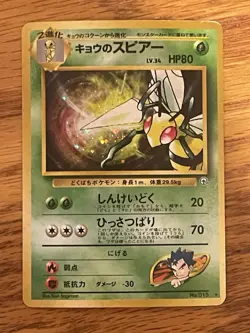 Koga's Beedrill Holo - Pokemon 2000 Japanese Gym #15 - LP - Image 2