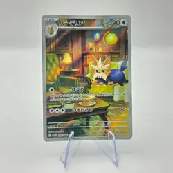 Herdier 154/086 AR SV11W White Flare Art Rare Japanese Pokemon TCG Card - Image 1