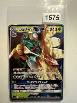 Pokemon Decidueye GX Holo 004/059 SMA Starter Sets GFW Japanese Card - Image 1
