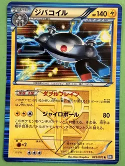 Magnezone 025/070 Pokemon Card Japanese BW7 Plasma Gale LP - Image 1