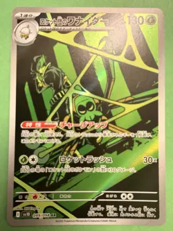 Spidops #099 [sv10] AR - Pokemon TCG Glory of Team Rocket Japanese JP - Image 1