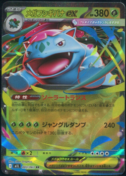 Mega Venusaur ex 003/063 Japanese Holo Pokemon Card m1L Mega Brave NM - Image 1