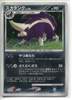 Skuntank DPBP#497 1st Edition Holo DP1 Space-Time Creation Pokemon Card M/NM - Image 1