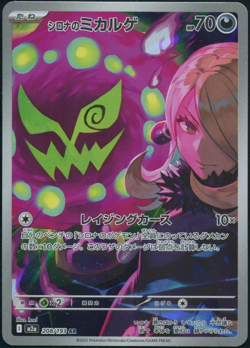 Cynthia's Spiritomb AR 208/193 M2a MEGA Dream ex - Pokemon Card Japanese MEGA NM - Image 1
