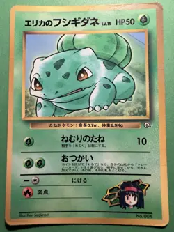 Japanese - Promo - Erika's Bulbasaur - No.001 - Glossy - Pokemon Card - CoroCoro - Image 1