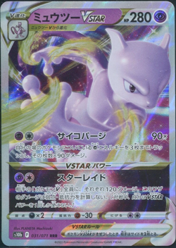 Mewtwo VSTAR - 031/071 - RRR - Pokemon GO S10b - Japanese - Pokemon NM - Image 1
