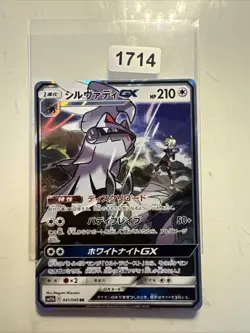 Pokemon Silvally GX 041/049 Holo SM11b Mint/NM Jap 1A4 - Image 1
