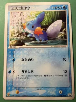 Mudkip 019/ADV-P Japanese 2003 7-Eleven Pokemon Fair Campaign Promo EX - Image 1