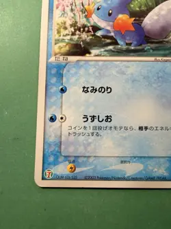 Mudkip 019/ADV-P Japanese 2003 7-Eleven Pokemon Fair Campaign Promo EX - Image 2