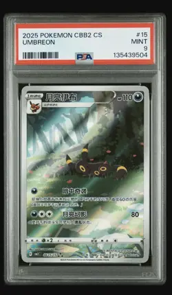 2025 POKEMON SIMPLIFIED CHINESE CBB2 C-GEM PACK VOL 2 #15 UMBREON PSA 9 - Image 1